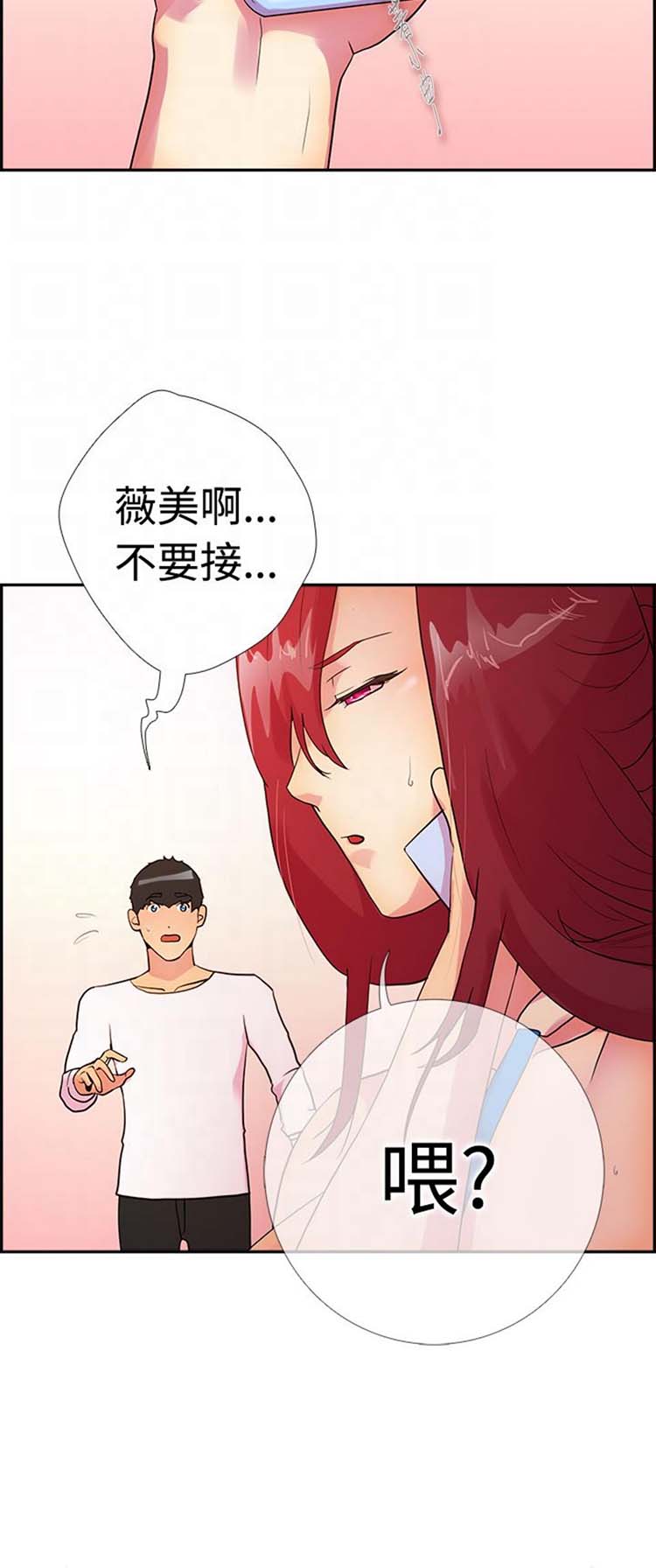 谁把他给吃了 第14话 第16页