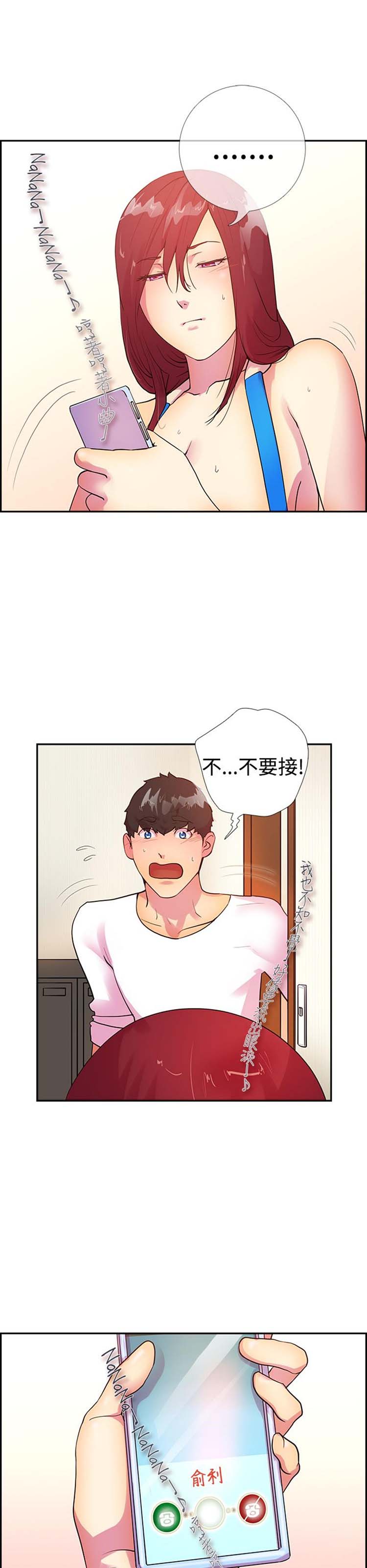 谁把他给吃了 第14话 第15页