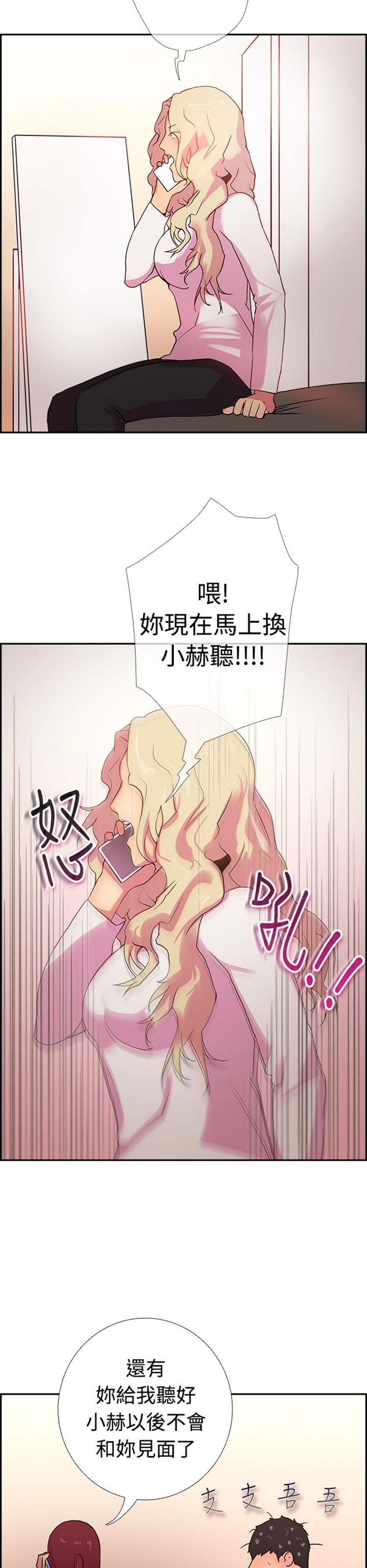 谁把他给吃了 第14话 第18页