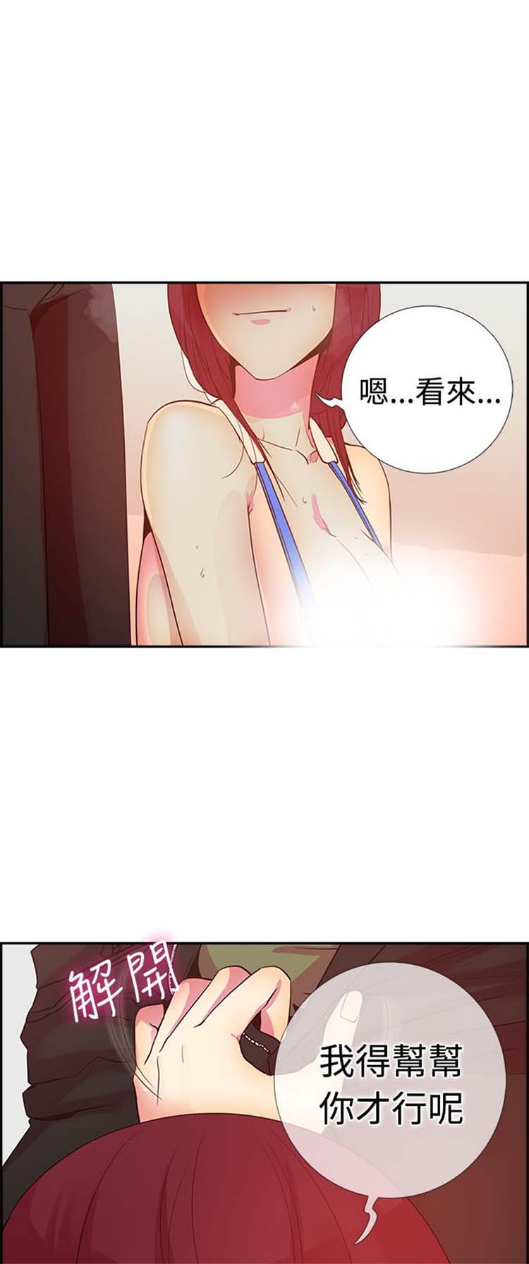 谁把他给吃了 第14话 第7页