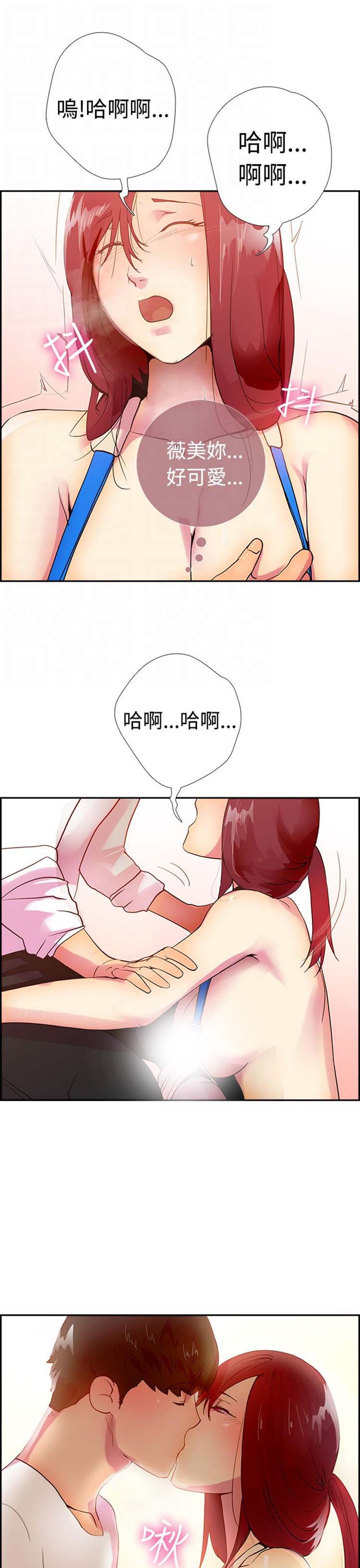 谁把他给吃了 第14话 第11页