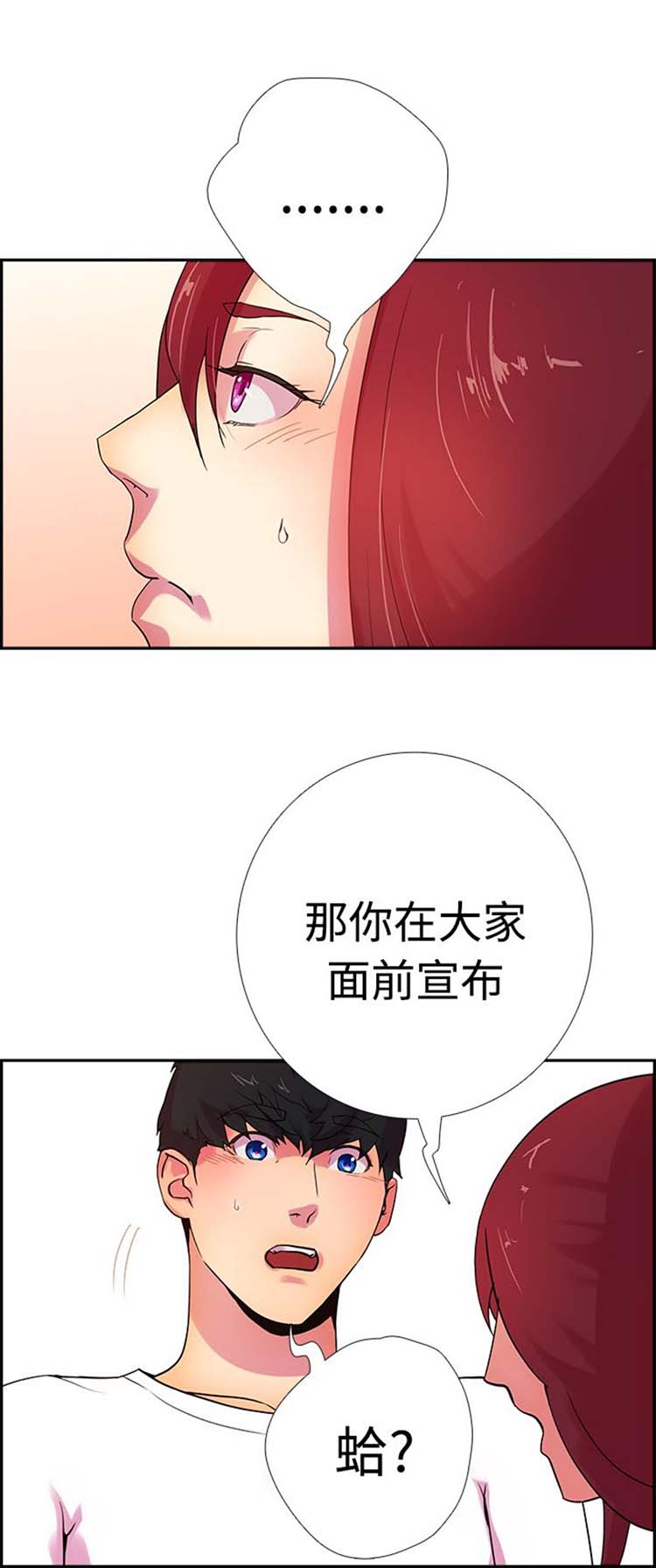 谁把他给吃了 第14话 第22页