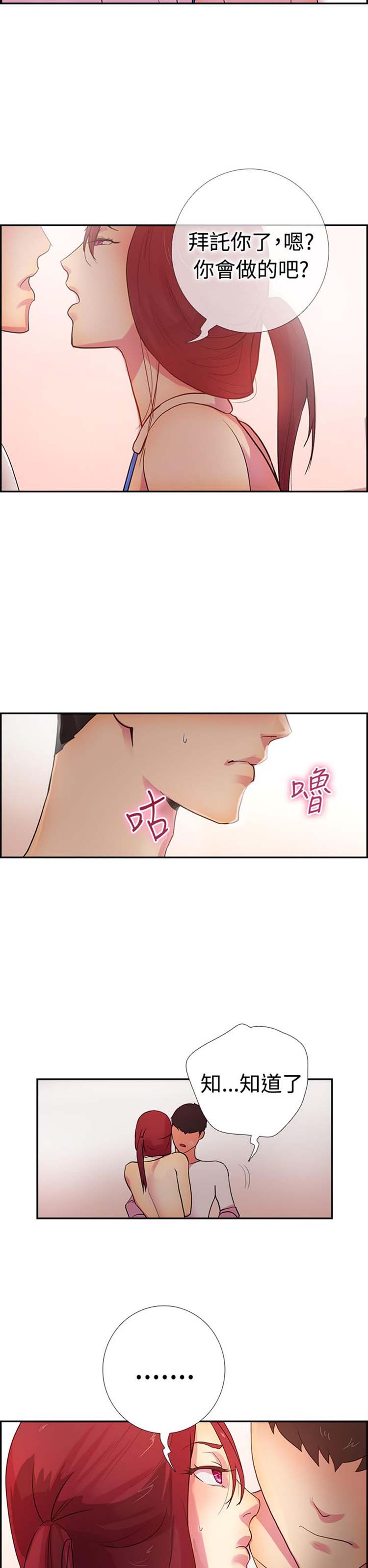 谁把他给吃了 第14话 第24页