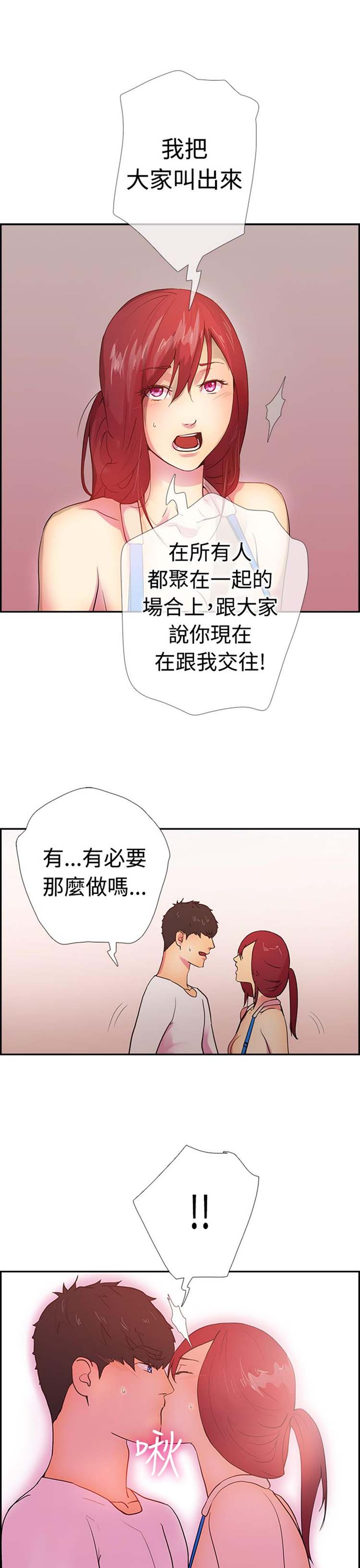 谁把他给吃了 第14话 第23页