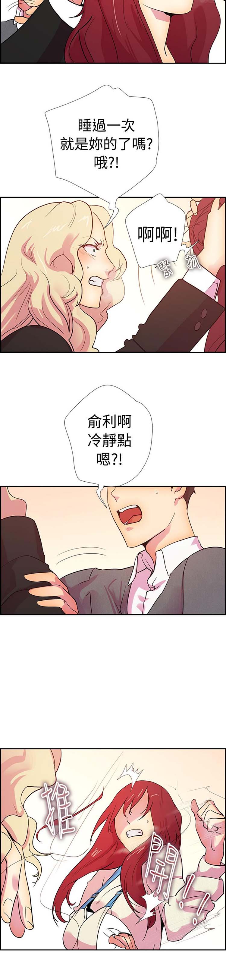 谁把他给吃了 第15话 第15页