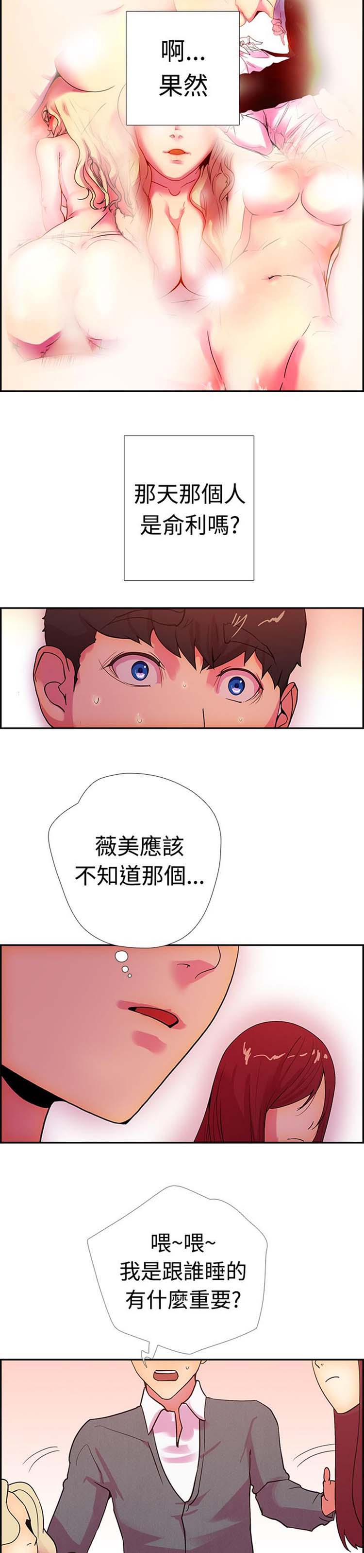 谁把他给吃了 第15话 第18页