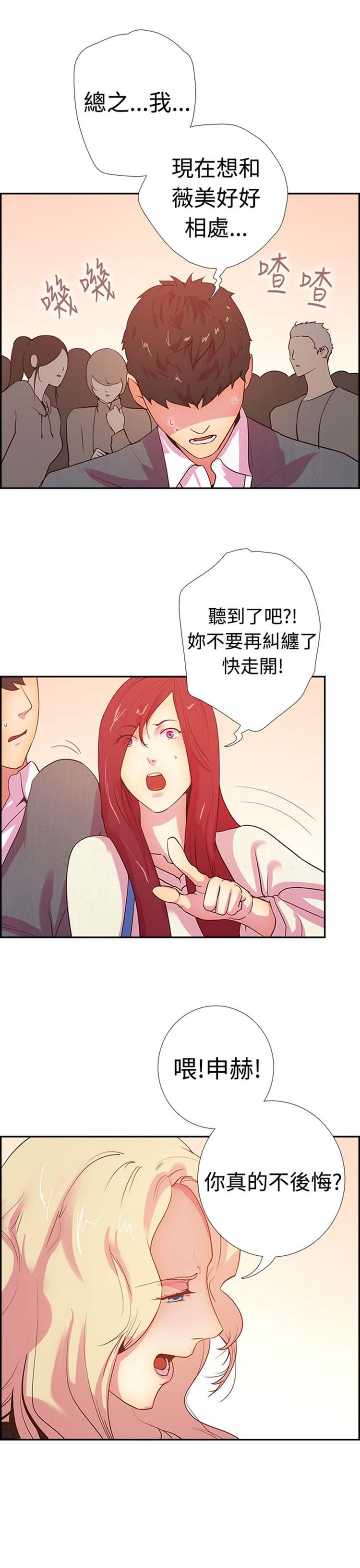 谁把他给吃了 第15话 第20页