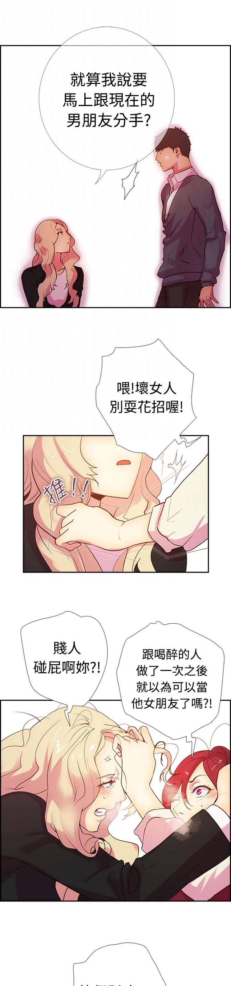谁把他给吃了 第15话 第21页