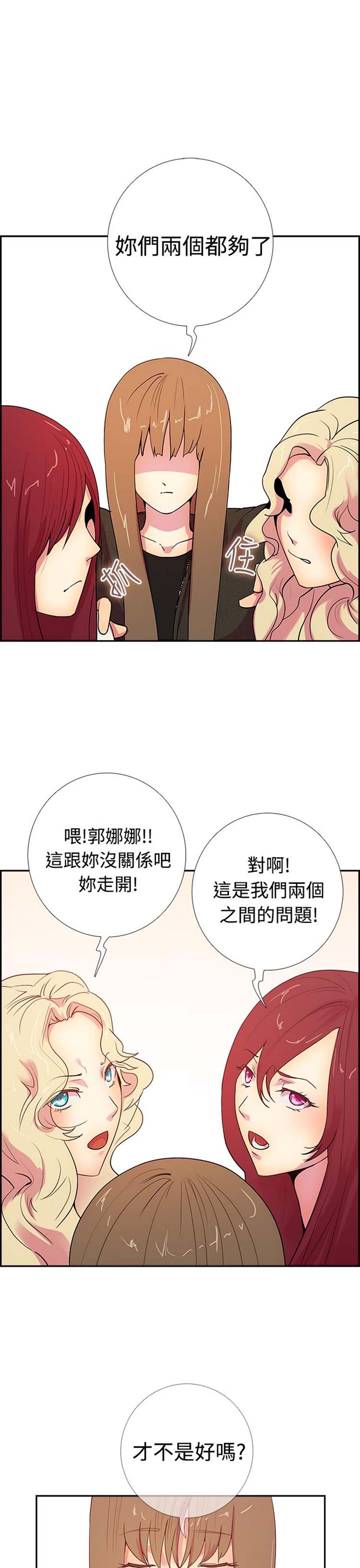 谁把他给吃了 第15话 第23页