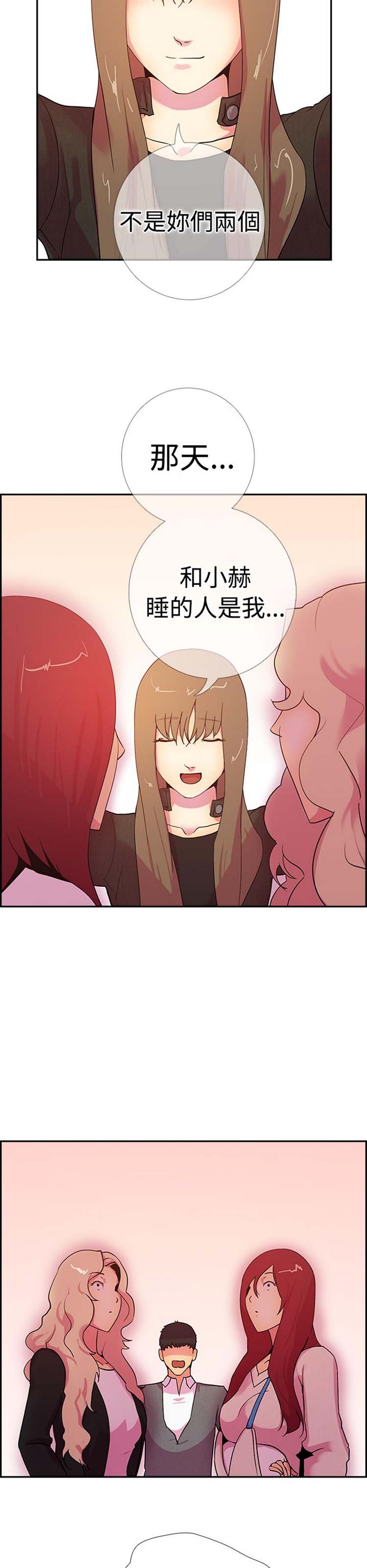 谁把他给吃了 第15话 第24页