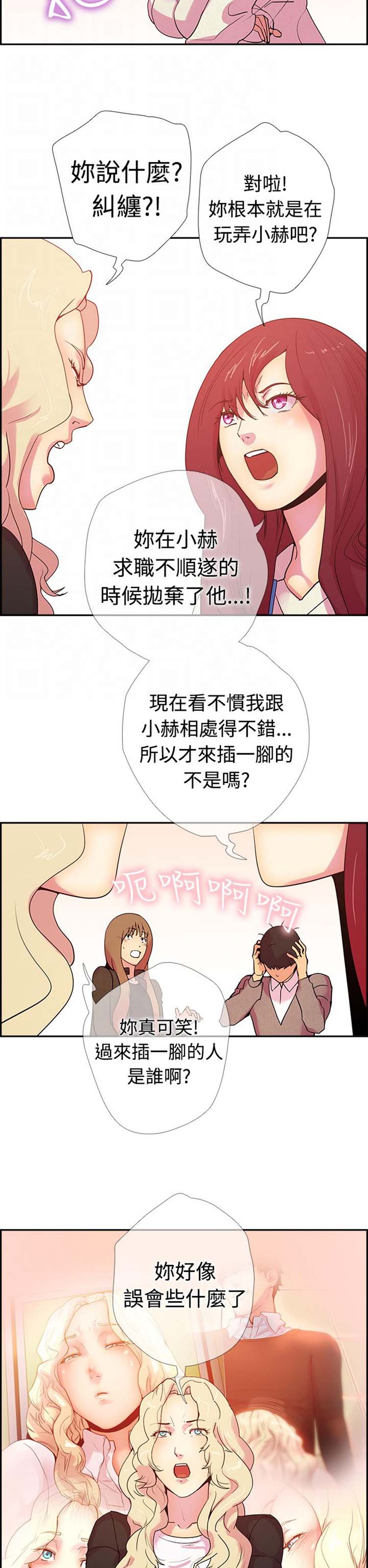 谁把他给吃了 第15话 第6页
