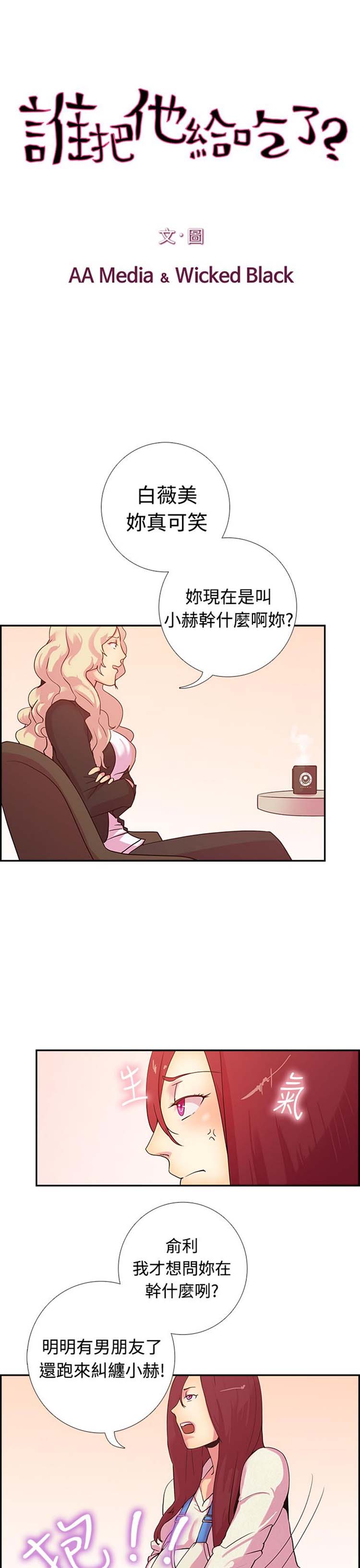 谁把他给吃了 第15话 第5页
