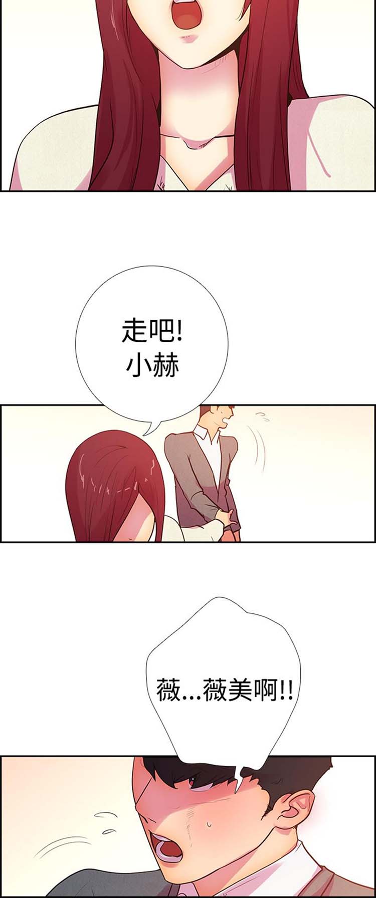 谁把他给吃了 第15话 第13页
