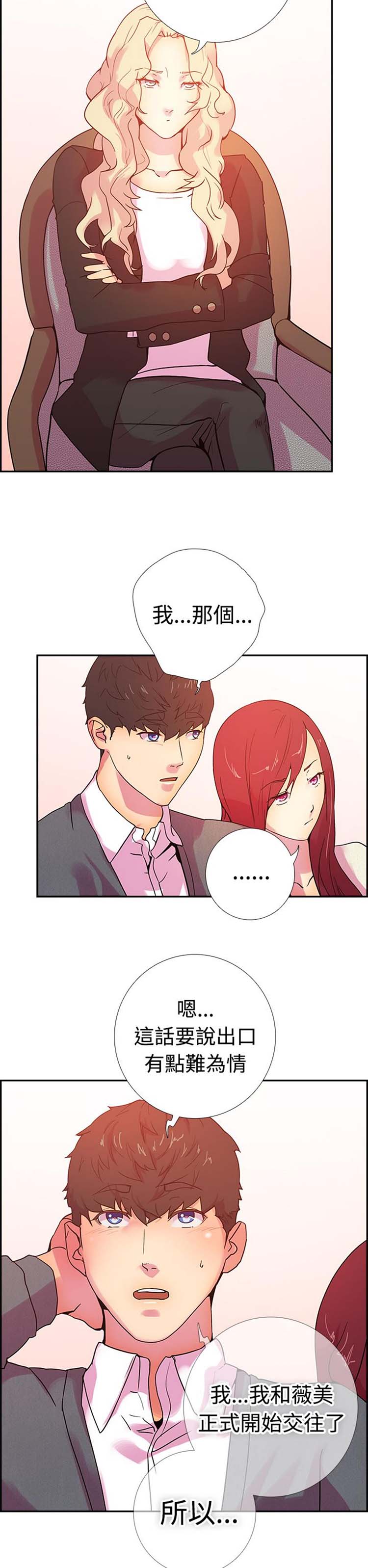 谁把他给吃了 第15话 第3页