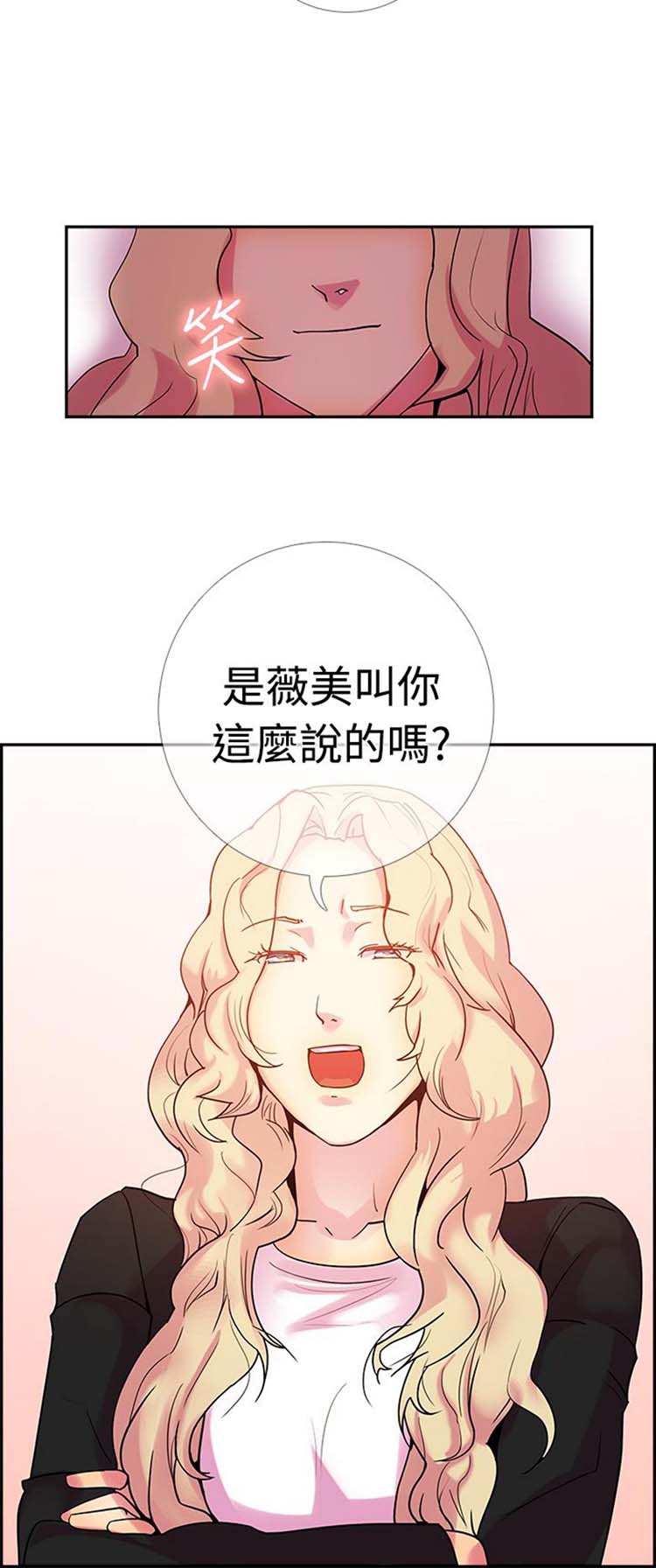 谁把他给吃了 第15话 第4页