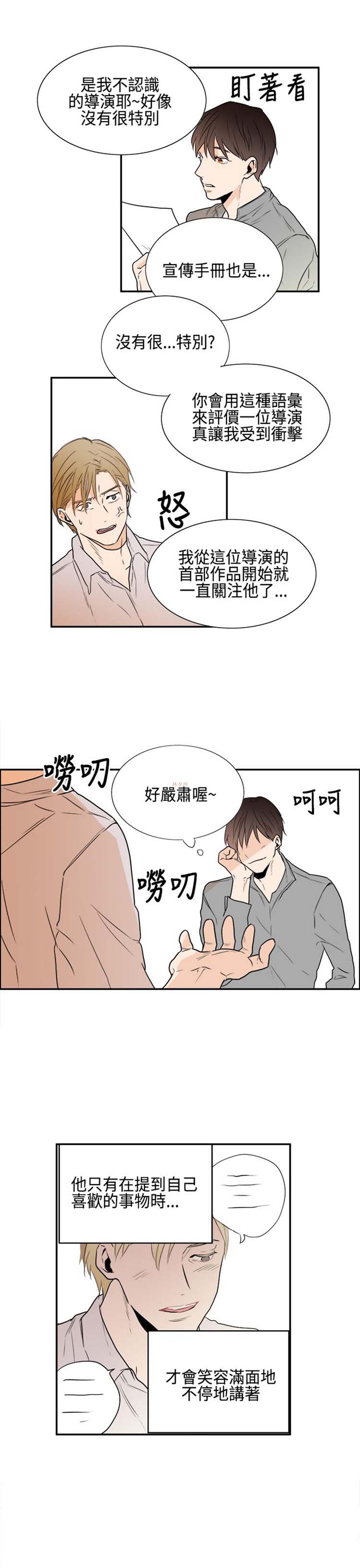 Casting Couch 第13话 第13页