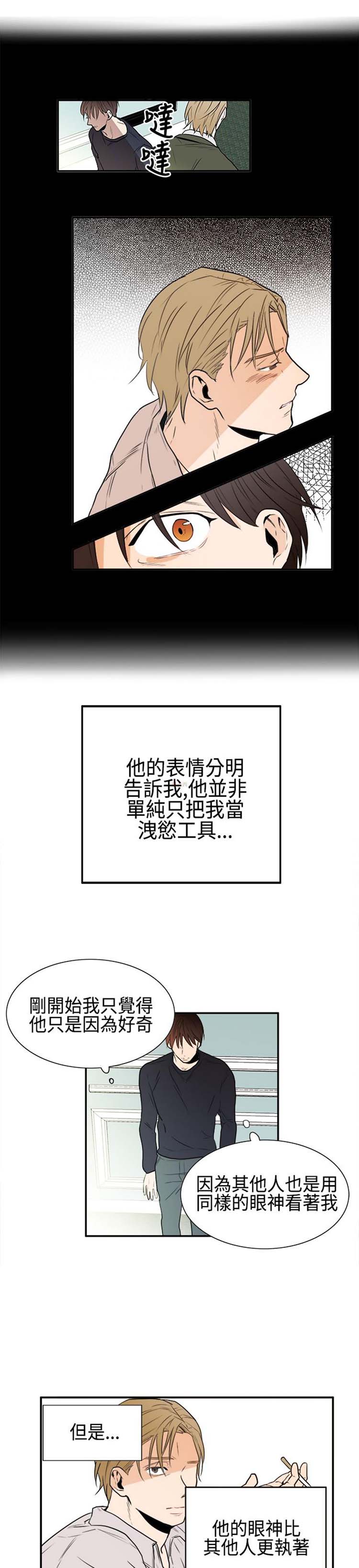 Casting Couch 第13话 第3页