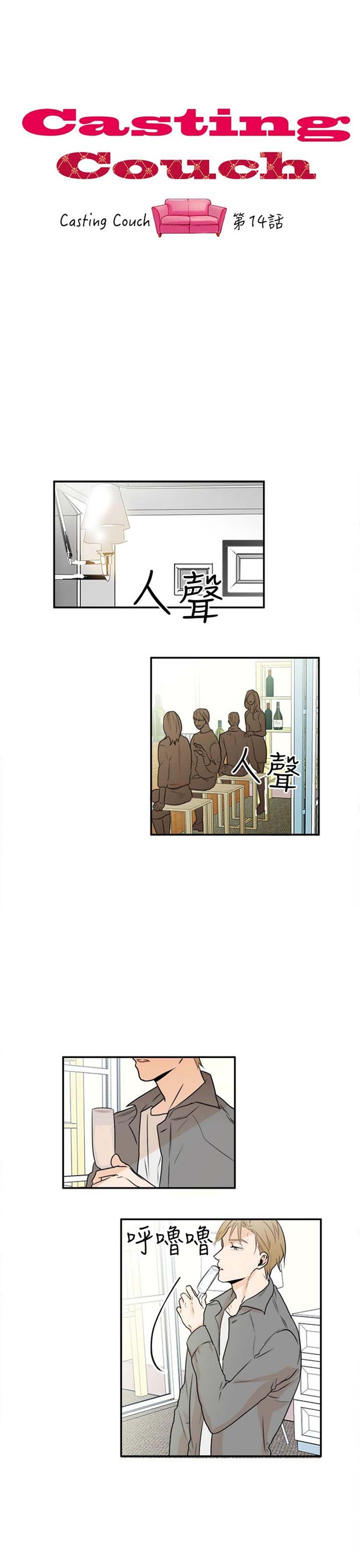 Casting Couch 第14话 第1页