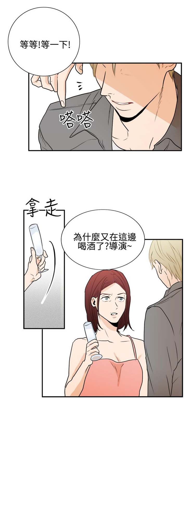 Casting Couch 第14话 第2页
