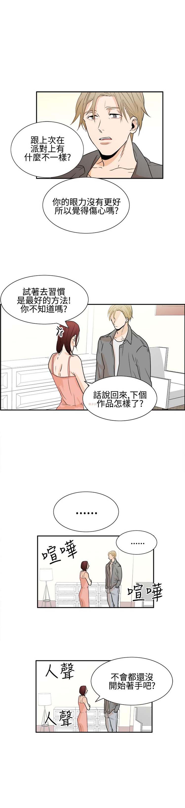 Casting Couch 第14话 第3页