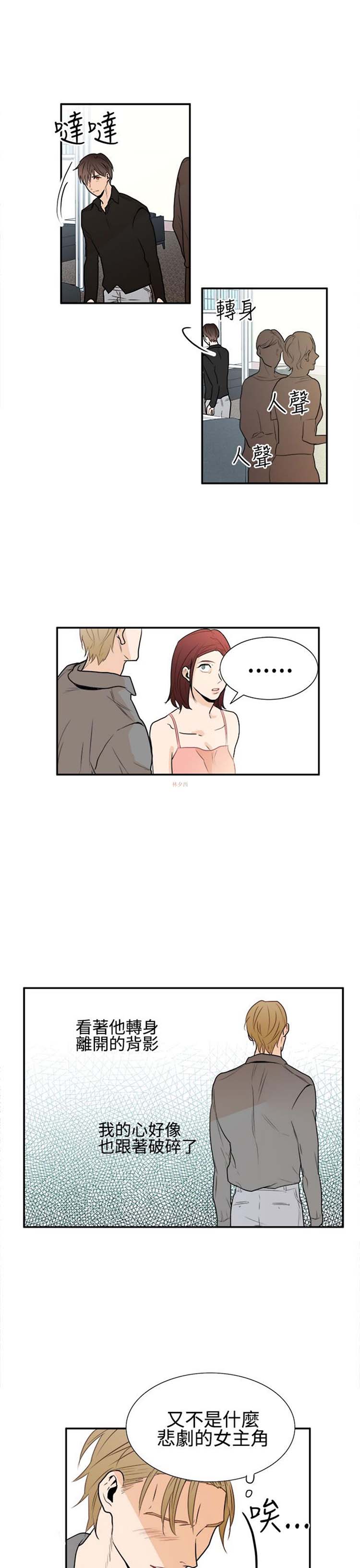 Casting Couch 第14话 第5页