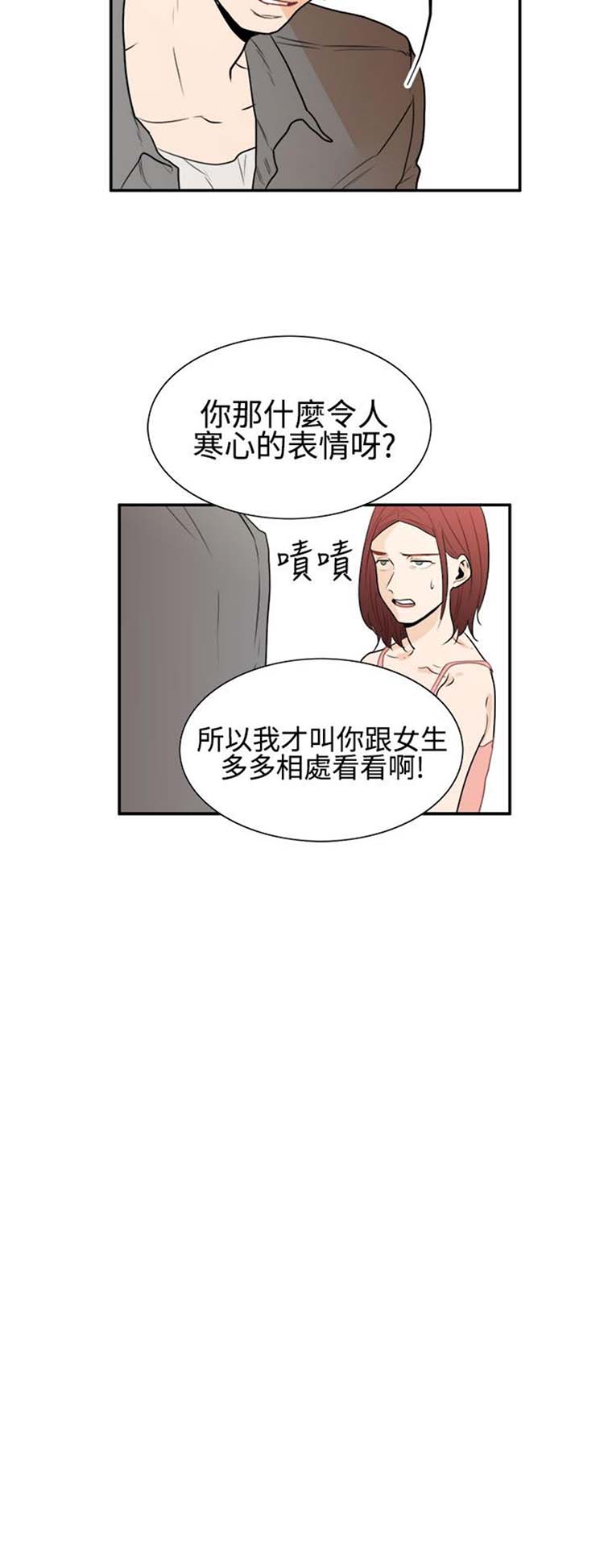 Casting Couch 第14话 第6页