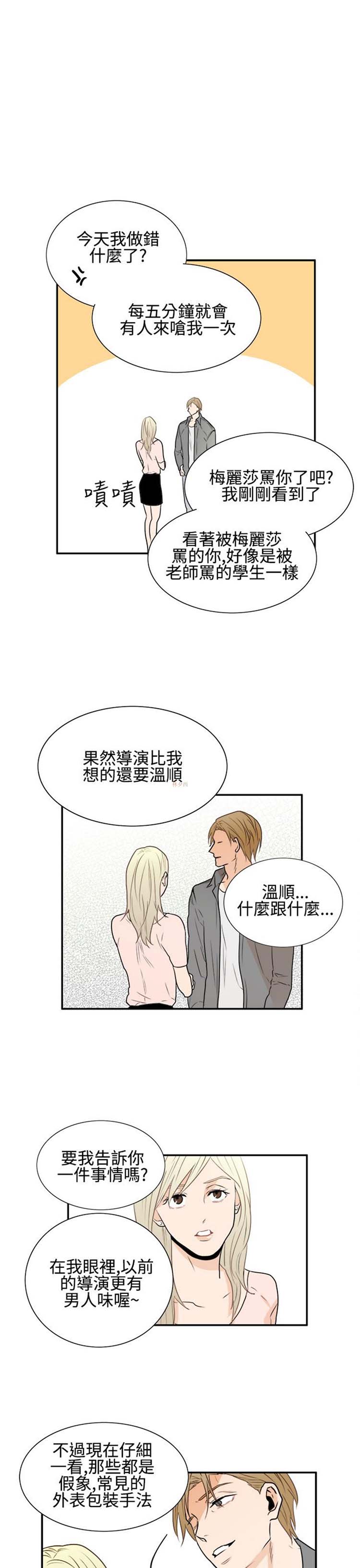 Casting Couch 第14话 第11页