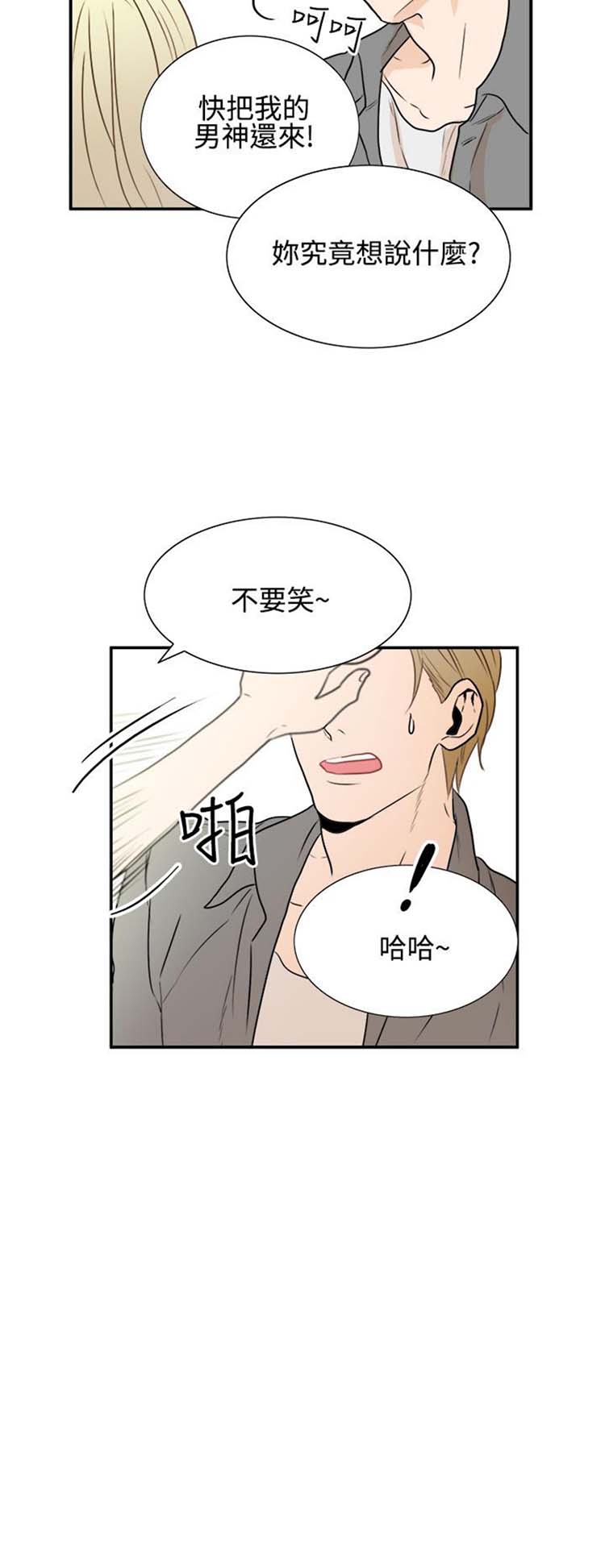 Casting Couch 第14话 第12页