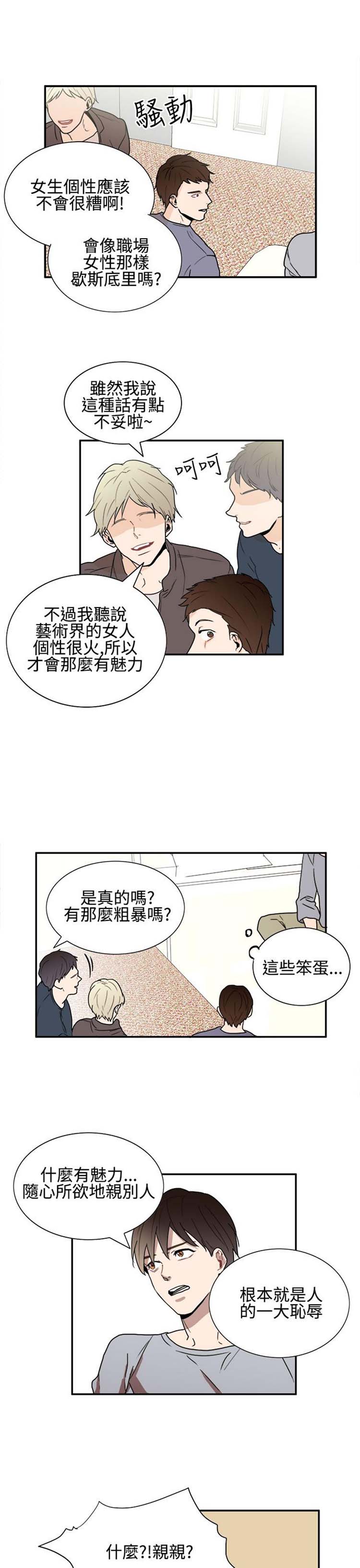 Casting Couch 第10话 第3页