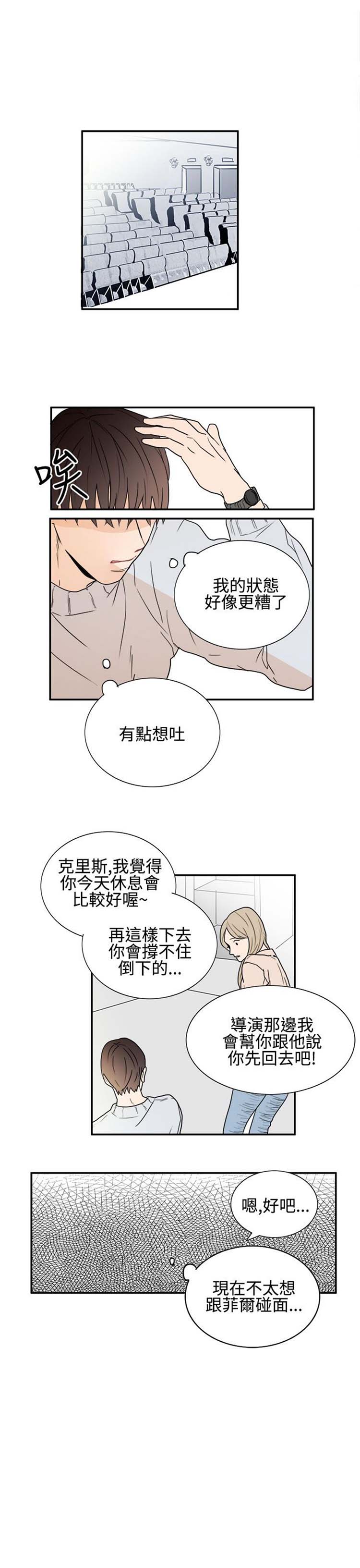 Casting Couch 第10话 第11页