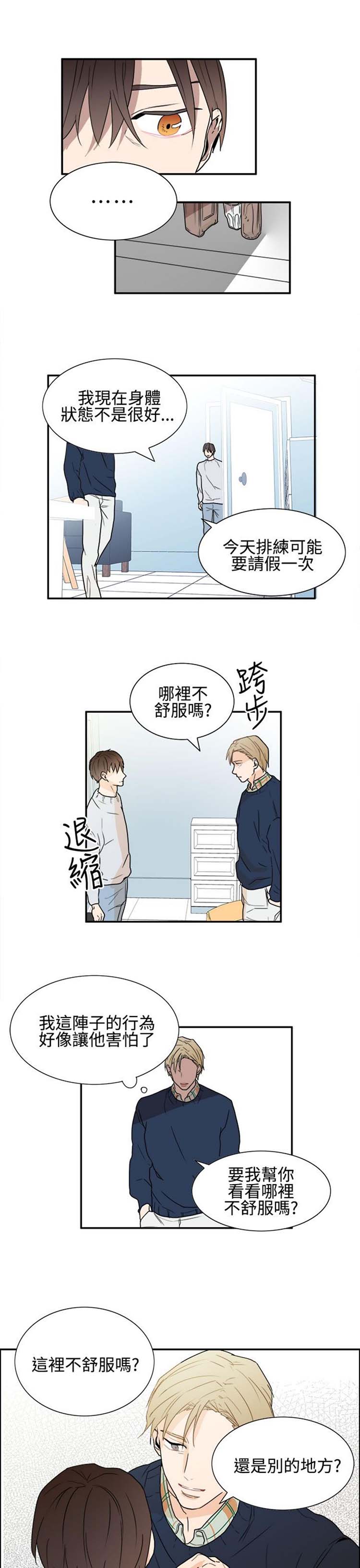 Casting Couch 第10话 第13页