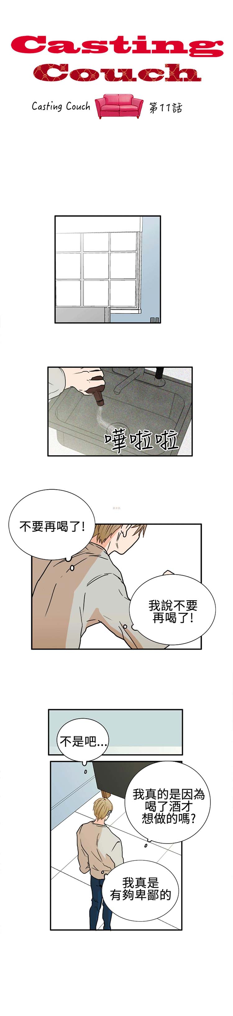 Casting Couch 第11话 第1页