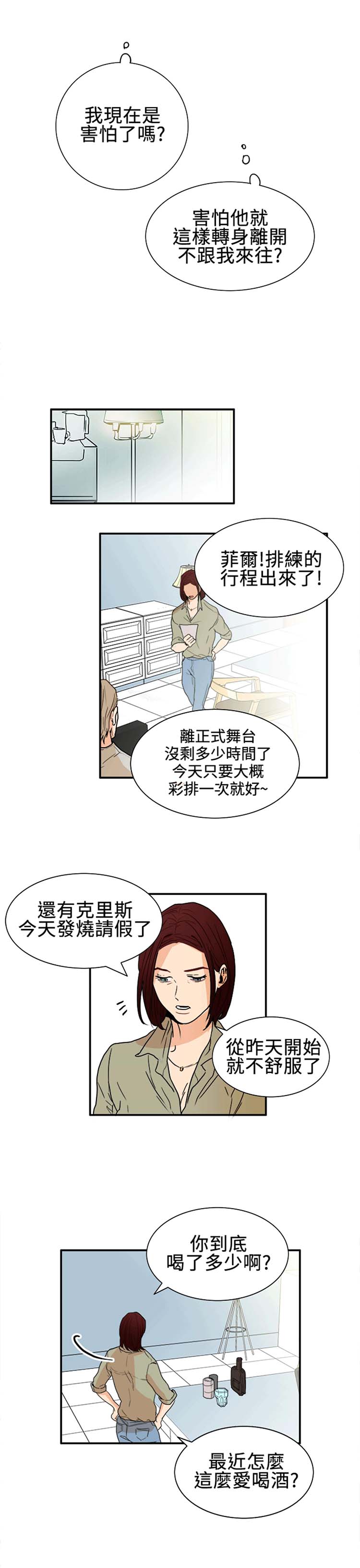 Casting Couch 第11话 第3页
