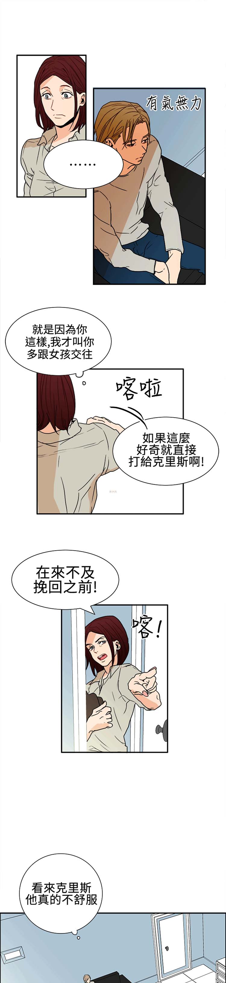 Casting Couch 第11话 第5页