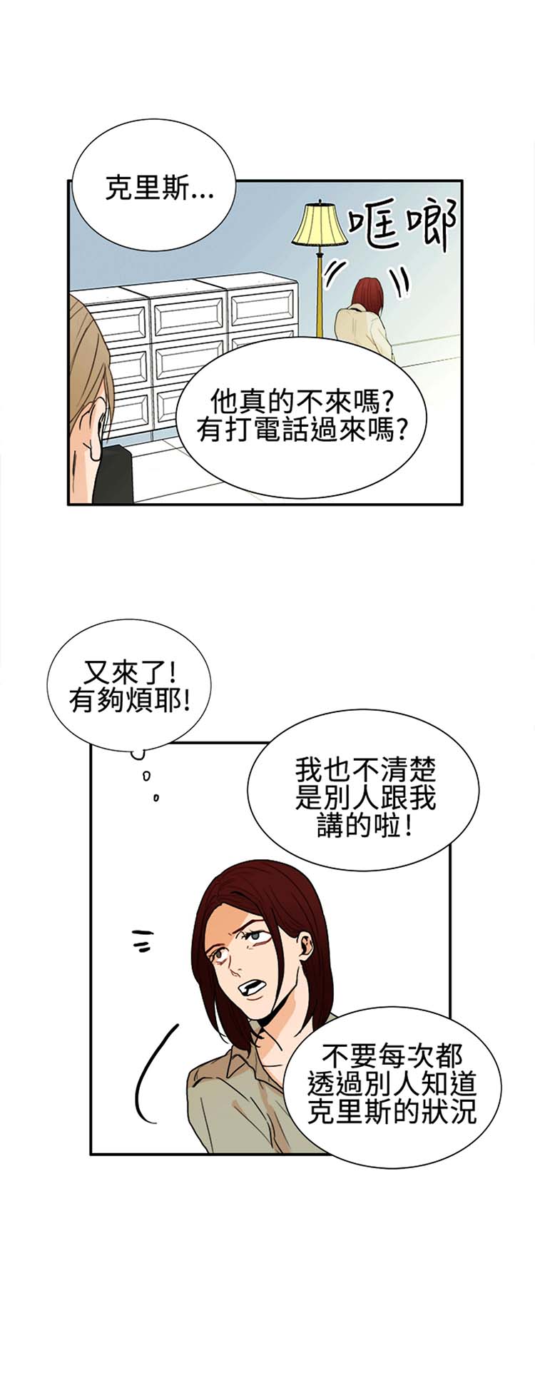 Casting Couch 第11话 第4页
