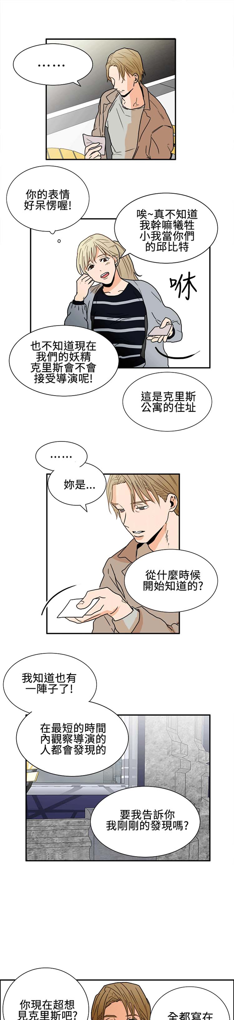 Casting Couch 第11话 第13页