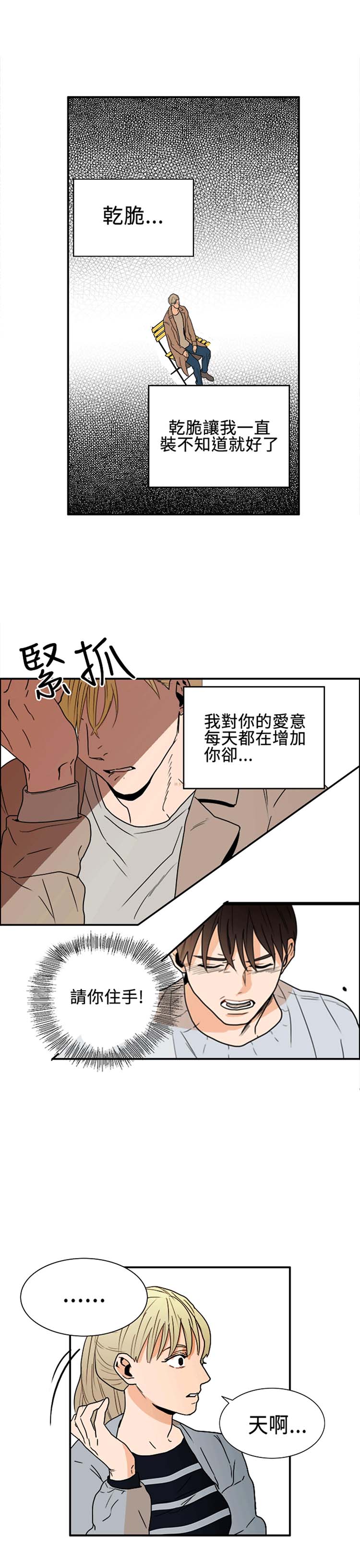 Casting Couch 第11话 第15页