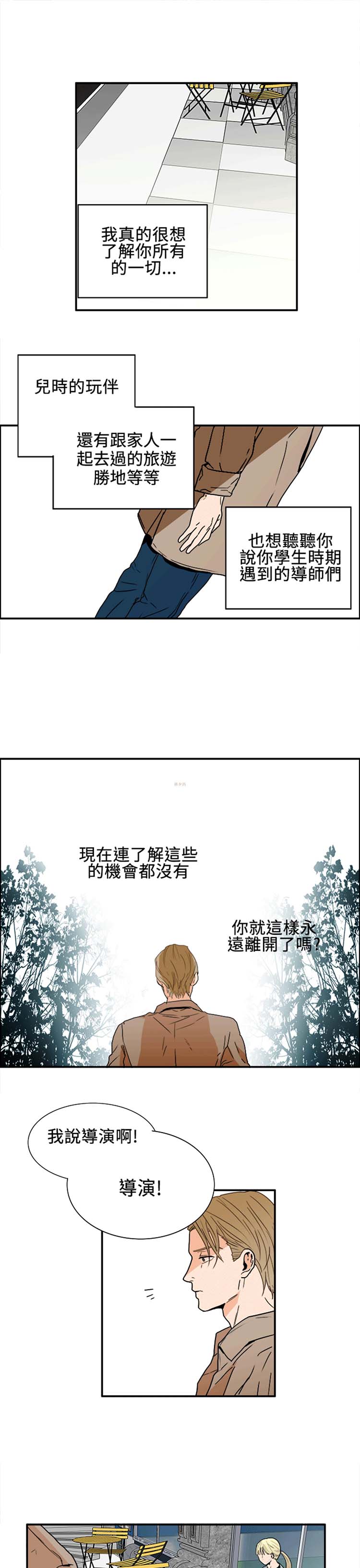 Casting Couch 第11话 第9页