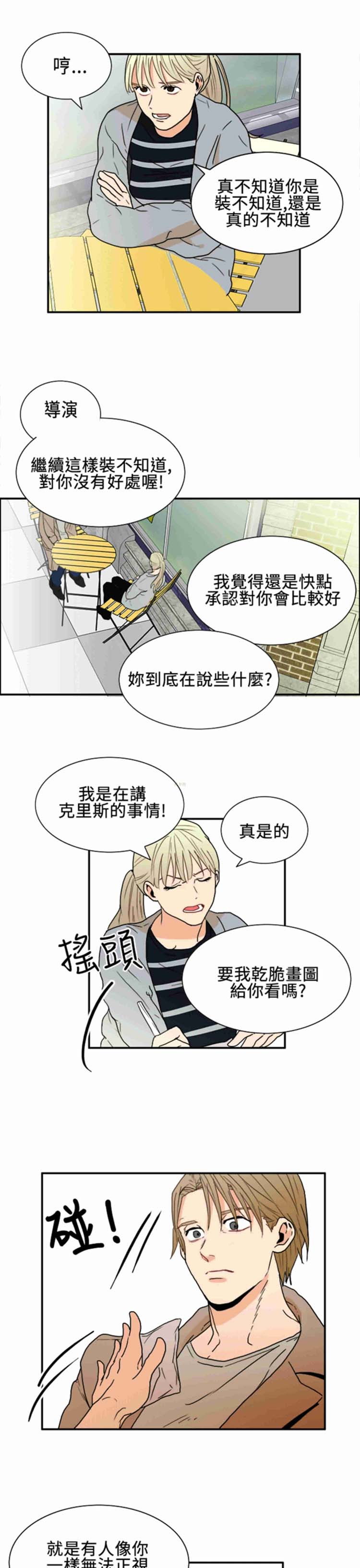 Casting Couch 第11话 第11页