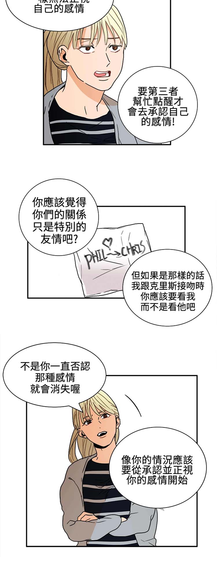 Casting Couch 第11话 第12页