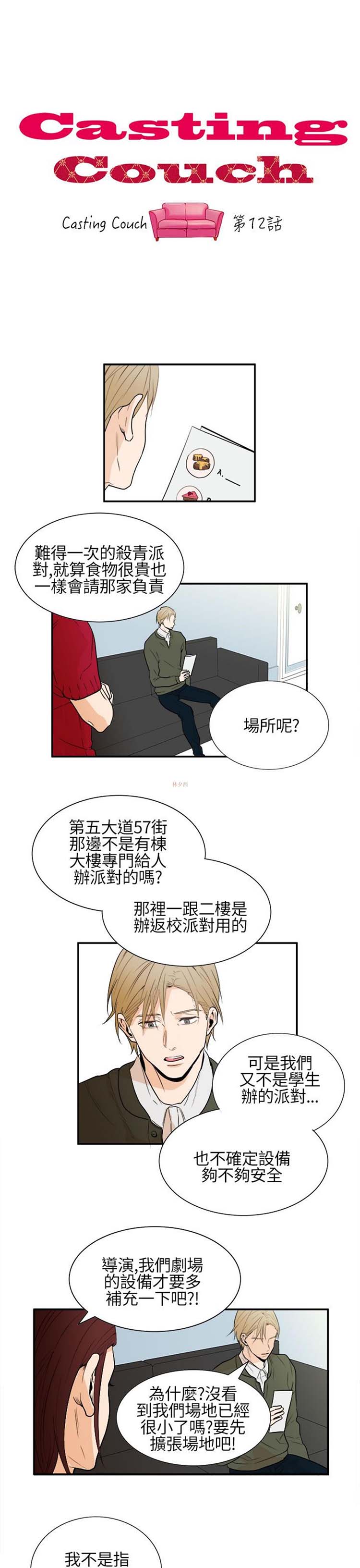 Casting Couch 第12话 第1页