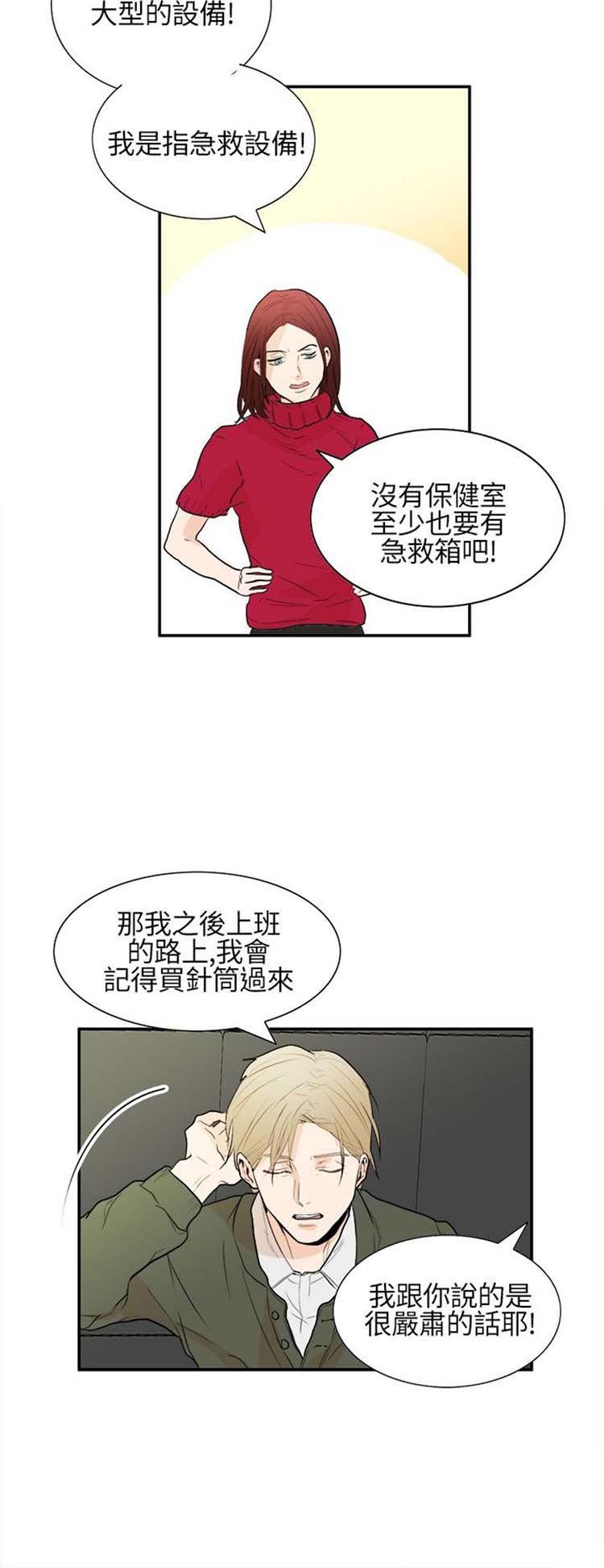Casting Couch 第12话 第2页