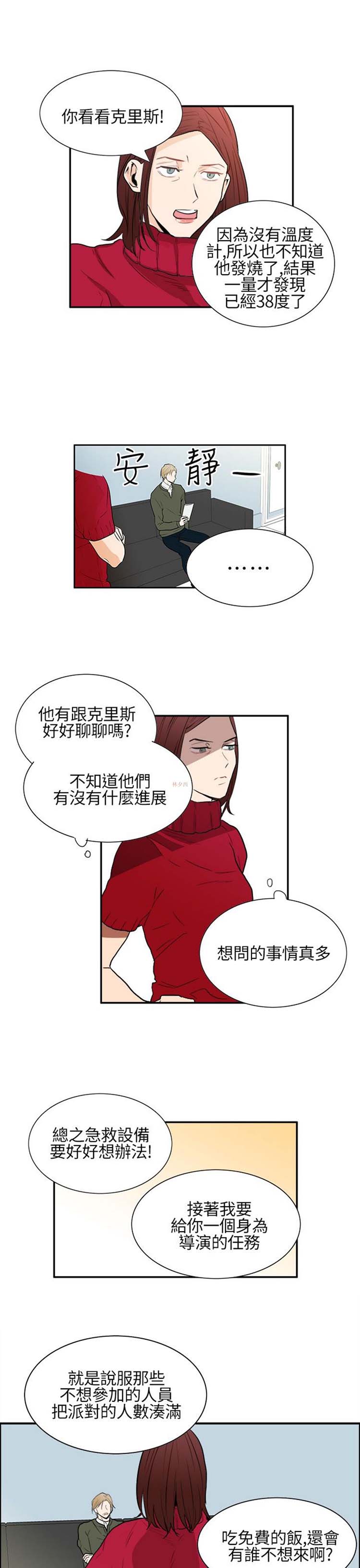 Casting Couch 第12话 第3页