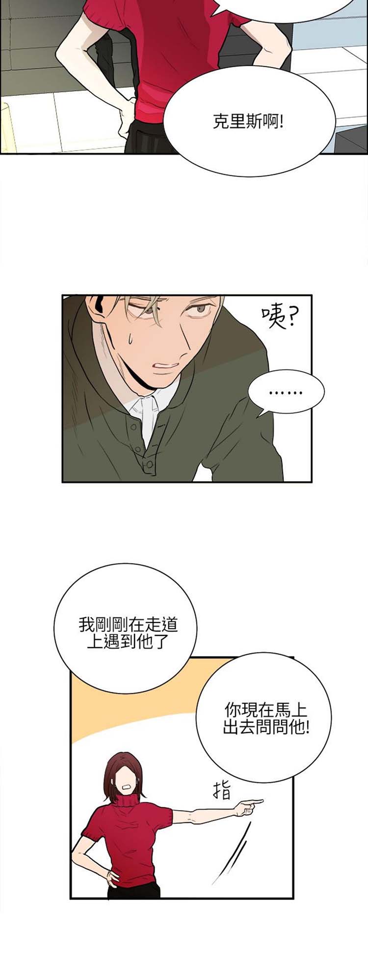 Casting Couch 第12话 第4页