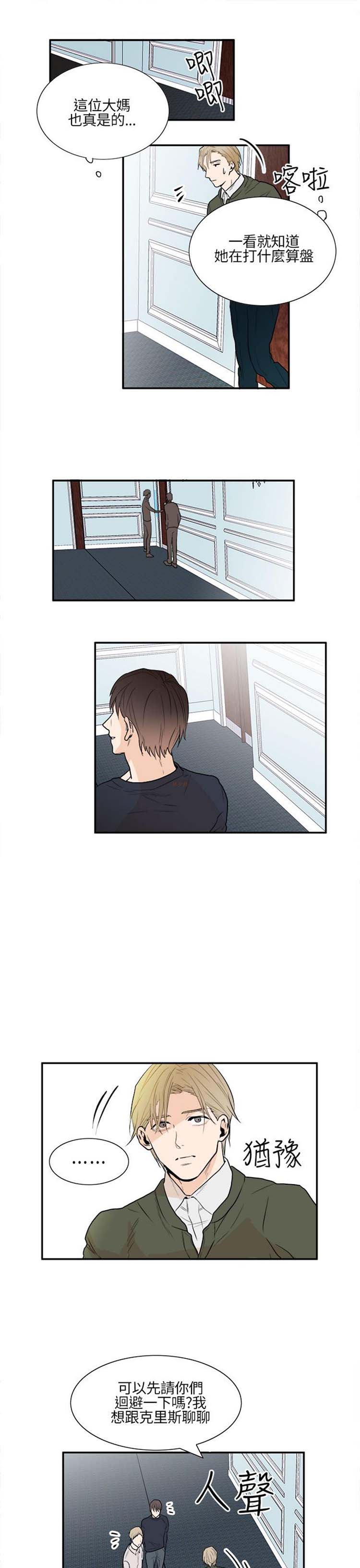 Casting Couch 第12话 第5页
