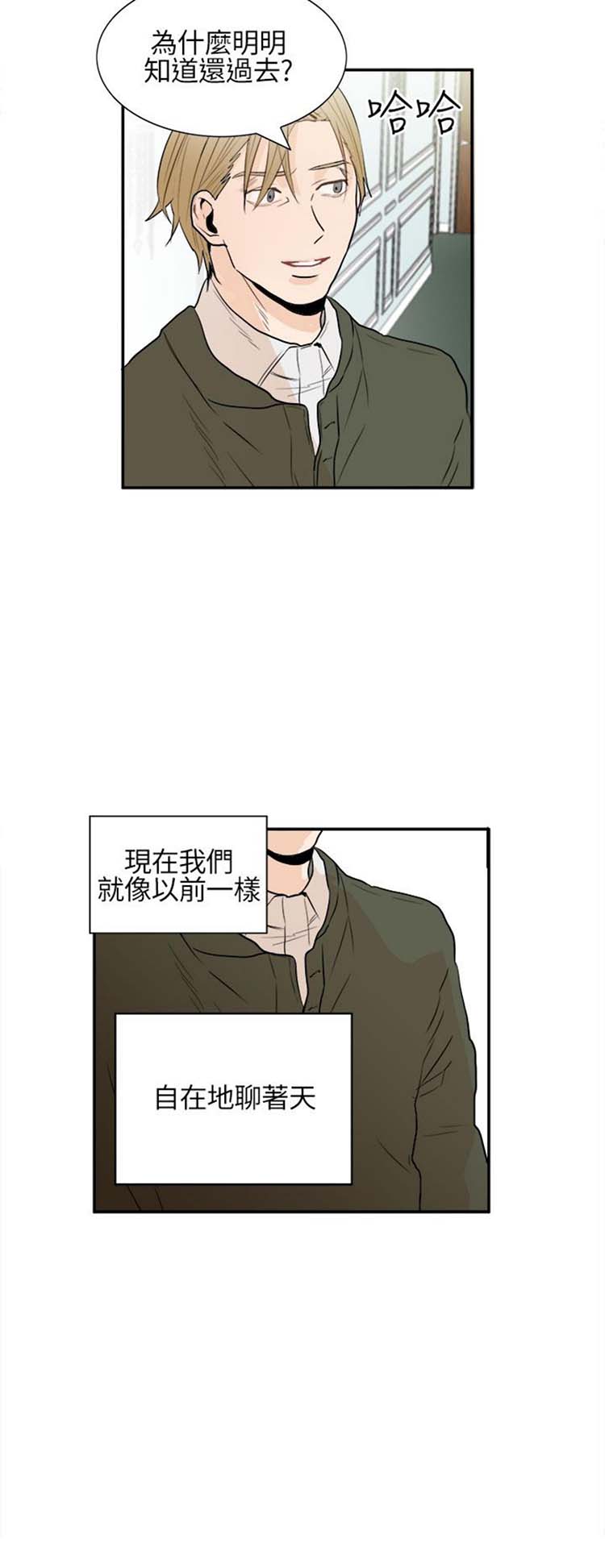 Casting Couch 第12话 第8页