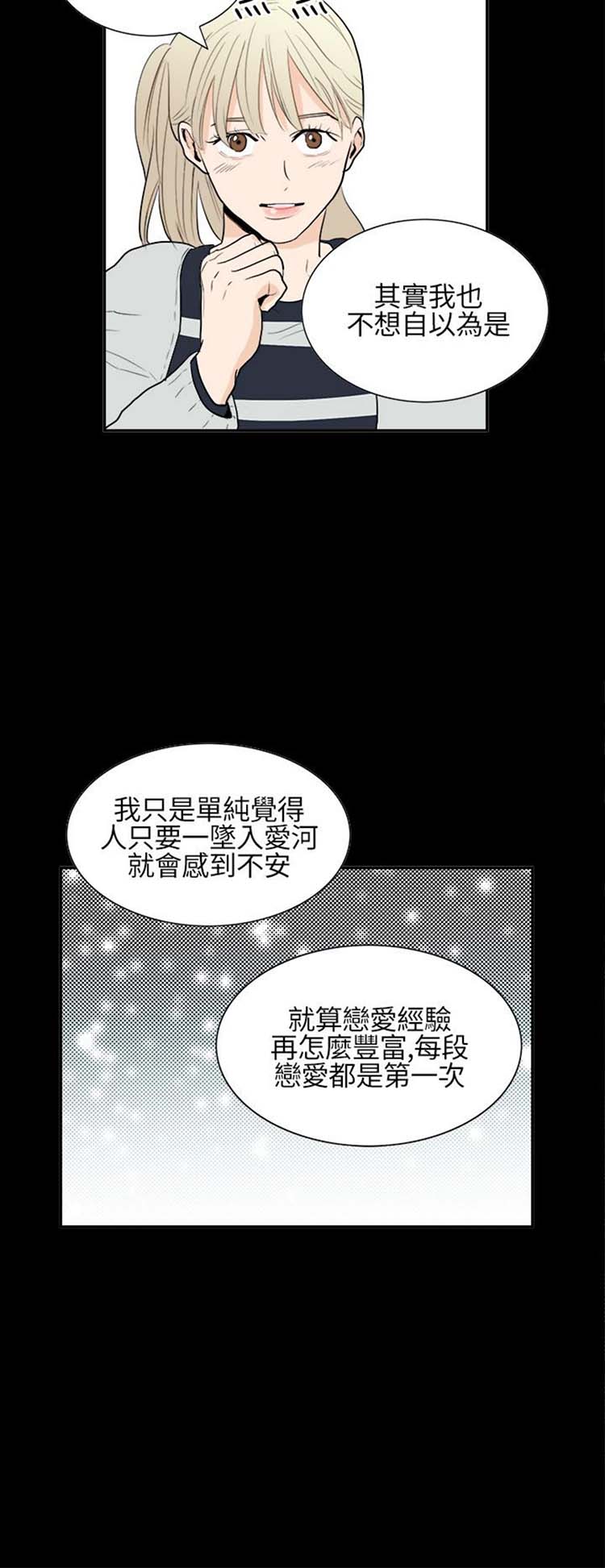 Casting Couch 第12话 第10页