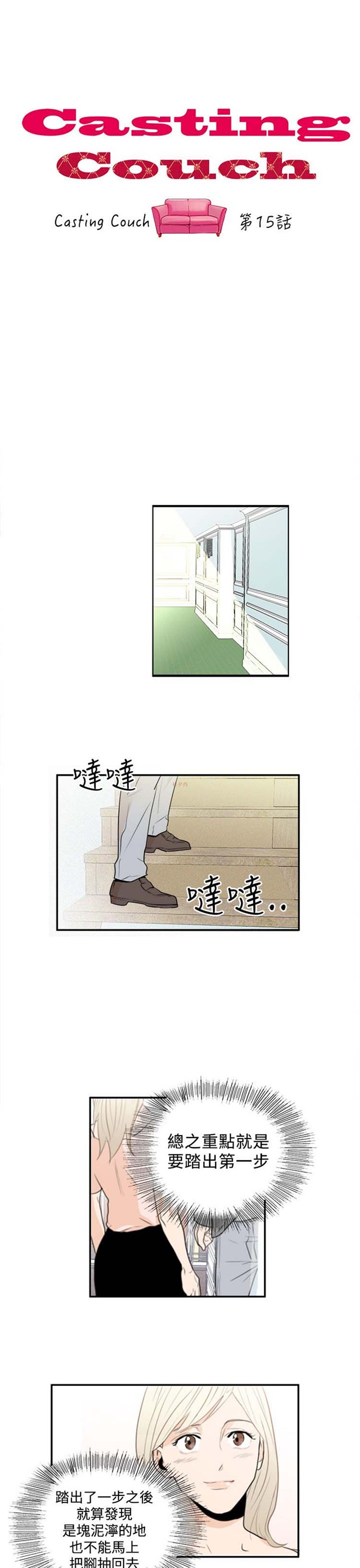 Casting Couch 第15话 第1页