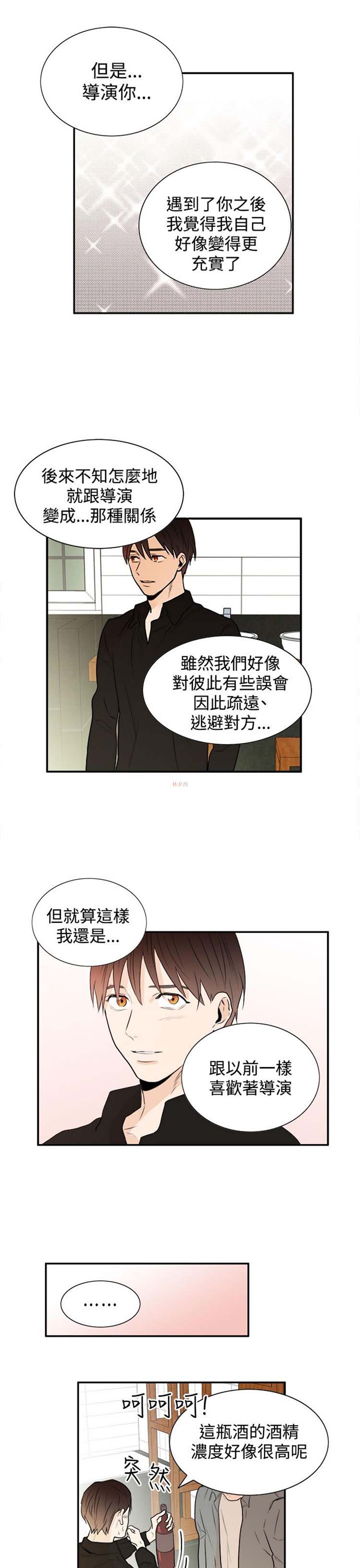 Casting Couch 第15话 第11页