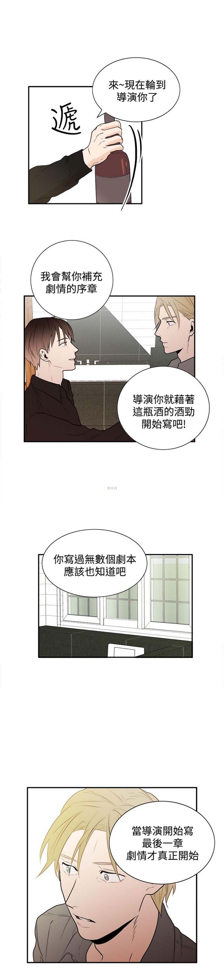 Casting Couch 第15话 第13页